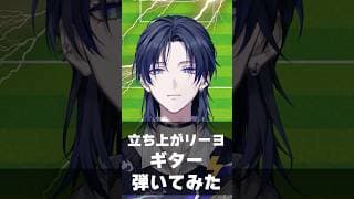 【弾いてみた】ギターで立ち上がリーヨを弾く花籠つばさ #にじさんじ #イナズマイレブン #cover #anime