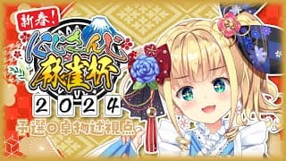 【#にじさんじ麻雀杯2024】二年連続大三元🀄予選Oグループ🎍【物述有栖】【にじさんじ】