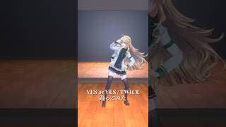 【ダンスライブ当日‼️】YES or YES / TWICE＿踊ってみた💃 #shorts 【にじさんじ/東堂コハク】