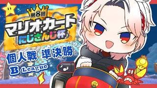 【#マリカにじさんじ杯 | 個人戦準決勝】堅実かつ無難に革命を起こす【セラフ・ダズルガーデン/にじさんじ】