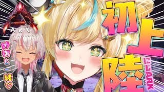 【#にじARK】姉御と一緒に新マップを大冒険✨【立伝都々/にじさんじ】