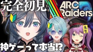 初見ARC│ミリしらで戦場に突撃してみた【綺沙良/桜凛月/渚トラウト/にじさんじ】