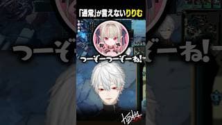 「通常」が言えないりりむ【 #leagueoflegends  #にじさんじ #shorts 】