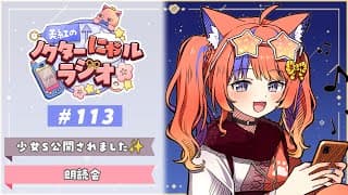 〖深夜ラジオ〗2025年12月7日(日)のにゃルラジ🌙〖猫屋敷美紅 / にじさんじ〗