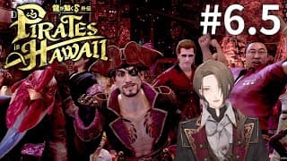 【龍が如く８外伝 Pirates in Hawaii】旅の合間のサブクエ回＃６.５【にじさんじ/加賀美ハヤト】