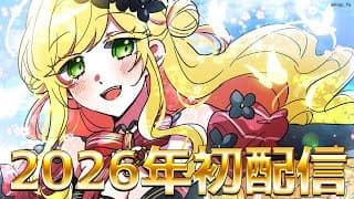 【雑談】あけおめ💗【にじさんじ | セフィナ】