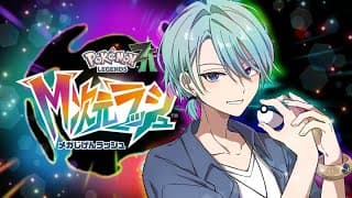 【Pokémon LEGENDS Z-A #10】一般オタク、青春に会いに行く【渚トラウト/にじさんじ】