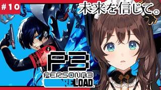 【P3R/ペルソナ3 リロード】とうとう満月が来てしまう…🌕️※ネタバレあり【司賀りこ/にじさんじ】