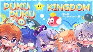 【 #マリカにじさんじ杯】われらPUKUPUKU★KINGDOM【一橋綾人/にじさんじ】