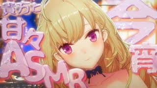 【ASMR】クリスマス🎄あまあまASMR ※アーカイブはメン限【にじさんじ/鷹宮リオン】