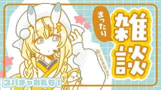 【 雑談 】キャプチャーボードとモニターが泣いてる。【 にじさんじ / 蝸堂みかる 】