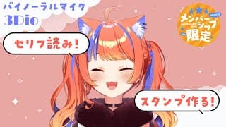 〖メン限〗バイノーラルマイクでおしゃべり！〖猫屋敷美紅 / にじさんじ〗