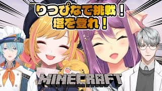 【Minecraft | 🌈 にじ鯖 】ある砂漠にダンジョンタワーがあると聞きました【にじさんじ | セフィナ 桜凛月 渚トラウト 一橋綾人】