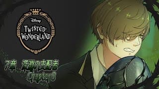 【ツイステッドワンダーランド】一つの夢の結末？７章チャプター8：教授の深淵の支配者 chapter6-2 to 7【オリバー・エバンス/にじさんじ】