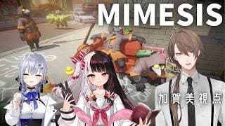 【ミメシス Mimesis】SMC組 VS AI【にじさんじ/加賀美ハヤト視点/夜見れな/葉加瀬冬雪】