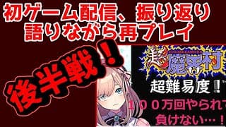 【祝！メリクリ！復帰後初ゲーム】過去を振り返り二週目！後半戦、もう一度＿＿＿超魔界村【にじさんじ/鈴原るる】