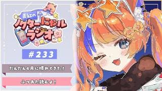 〖深夜ラジオ〗2026年4月7日(火)のにゃルラジ🌙〖猫屋敷美紅 / にじさんじ〗