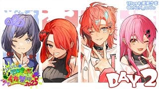 【#にじイカ祭り2025 】DAY2 #カシュグイWIN 優勝して祝杯グイするぞー！【にじさんじ/愛園愛美】