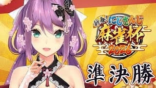 【#にじさんじ麻雀杯2026】準決勝 4試合目 勢い麻雀！このまま侵略しちゃうぞーー！！【にじさんじ/桜凛月】