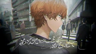 あなたのことをおしえて / 北見遊征【にじさんじ】Cover