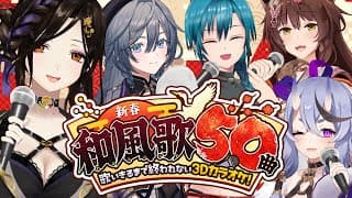 【#和風歌50曲耐久3Dコラボ】新春🌸飲み食いしながらカラオケ和風ソング縛りカラオケ🎤✨✨【緑仙/竜胆尊/フミ/綺沙良/白雪巴/にじさんじ】