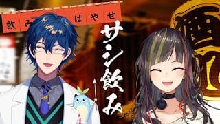 【#毎日早瀬とサシ飲み】5日目　早瀬走×レオス・ヴィンセント　part.63【4月編】