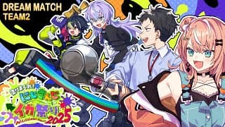 【スプラトゥーン3】チーム2は格安で飲み放題の優良店につき対抗戦 #にじイカ祭り2025【にじさんじ/社築】