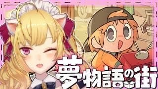 【夢物語の街】雑談しながらお片付け系chillゲーをやりましょう📦【にじさんじ/鷹宮リオン】