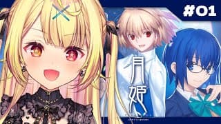 【月姫】今日から月姫 - A piece of blue glass moon-やるよおおおおおおおおお！#1【星川サラ/にじさんじ】※ネタバレあり