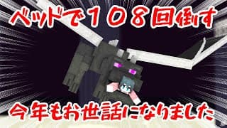 〖 #Minecraft 〗今年もおせわになりました！除夜の鐘ドカーーーン！！！〖 にじさんじ/小野町春香 〗