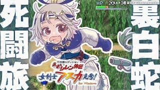 【 風来のシレン外伝 女剣士アスカ見参! 】地獄の年末チャレンジ🍙超難関99Fダンジョン「裏白蛇島」攻略!王覇山、はじめての冒険。( 1000回遊べるダンジョンRPG )【 にじさんじ┊︎葉山舞鈴 】