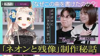 【対談】町田ちま × 作詞家 × 作編曲家 【主題歌「ネオンと残像」 × 映画『東京逃避行』】