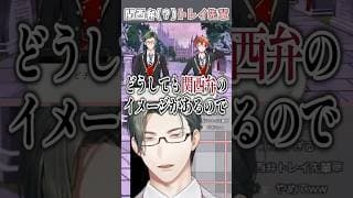 独自の関西弁を披露し、謝罪に追い込まれるVTuber【 にじさんじ / 五木左京 】#shorts #vtuber #ツイステッドワンダーランド #ツイステ #さきょつまみ