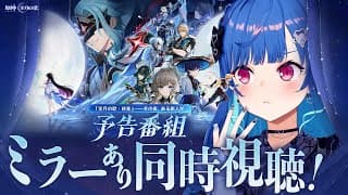 【 原神 】予告番組「Luna Ⅳ」ミラー同時視聴!ドット゛ーレ゛エエェ゛エエ゛エ゛エ゛エェエ゛エエ゛エェェェ゛ェェ゛ェ゛💢💢💢💢💢💢💢💢💢💢💢💢💢💢💢💢💢💢💢💢💢💢【 にじさんじ / 西園チグサ 】