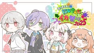 【 #にじイカ祭り2025 】チーム練習1日目🎨王覇山、顔合わせ。( スプラトゥーン3 )【 にじさんじ┊︎葉山舞鈴 】