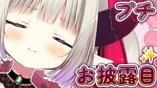 【プチお披露目♪】君ならどこが変わったか分かるよね?【えま★おうがすと/にじさんじ所属】