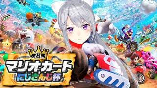 【#マリカにじさんじ杯】第8回!完 全 初 見 、借 車 世 界 編 。【にじさんじ / 樋口楓】