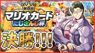 【 #マリカにじさんじ杯 】決勝!最強になれ、左京!!【 にじさんじ / 五木左京 】