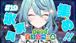【あつまれ どうぶつの森】#19 ちょこっとだけ!氷家具あつめたい!雪だるまつくるぞ⛄【にじさんじ/珠乃井ナナ】