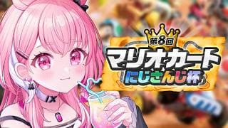 #マリカにじさんじ杯┊︎個人戦本番やよ~。