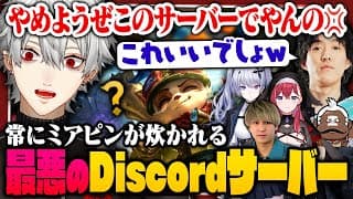 【 LTK切り抜き 】SEとボイスが入り乱れるカオスなサーバーで奮闘する葛葉とDC COREまとめ【 #leagueoflegends #にじさんじ #thek4sen 】