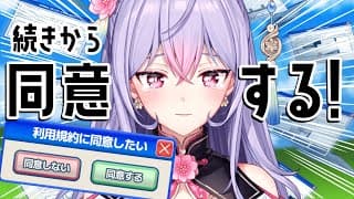 【利用規約に同意したい】リベンジだああああ!!!!!【にじさんじ/梢桃音】