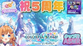 【#プロセカ】参加型有🎶ボスラッシュ高難易度楽曲メドレー & 5周年記念スタンプミッションすべりこみ‼️手元映像有タップ音ASMR✨️縦型配信【#エリーコニファー/#にじさんじ】#プロジェクトセカイ