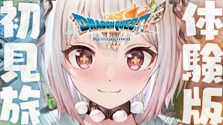【 ドラゴンクエストVII Reimagined┊︎体験版 】旅のはじまり先行プレイ版!王覇山、はじめてのDQ7。( 好奇心は海を越え、時を超える。 )【 にじさんじ┊︎葉山舞鈴┊︎※ネタバレ注意 】