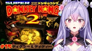 【スーパードンキーコング2】#15 昼のどきどきドンキー¦ パラシュートパニックから🍌🦍【にじさんじ/梢桃音】