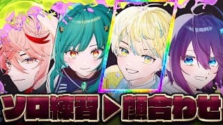 【スプラトゥーン3】ソロ練習➡24時からチーム顔合わせ!精一杯頑張りまっせ!【にじさんじ / 緋八マナ】