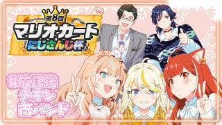 #マリカにじさんじ杯┊︎#放課後チキン南バンドWIN🦭🧡 【 にじさんじ / 五十嵐梨花 】