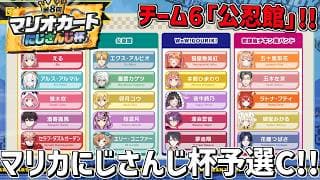 マリカにじさんじ杯本戦Cグループ勝つぞ!!#公忍館WIN!!『 マリオカートワールド 』 エビオ/にじさんじ 】